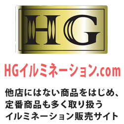他店にはない商品をはじめ定番商品も多く取り扱うイルミネーション販売サイト